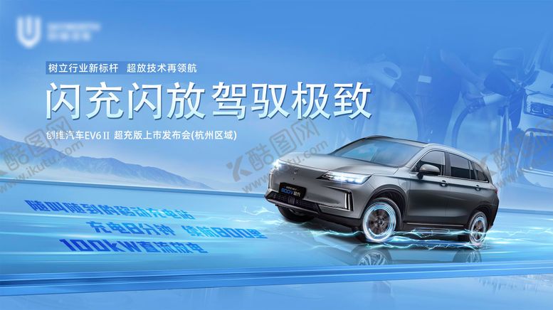 编号：37757309270505445879【酷图网】源文件下载-汽车上市主KV