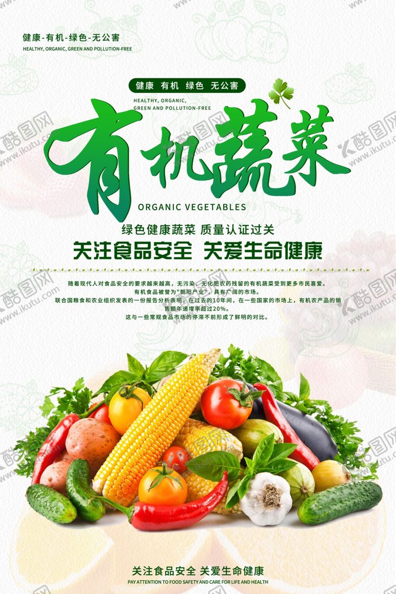 编号：98050406241634552307【酷图网】源文件下载-蔬菜