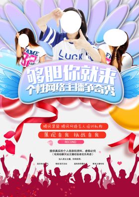 网络主播美女主播招募广告