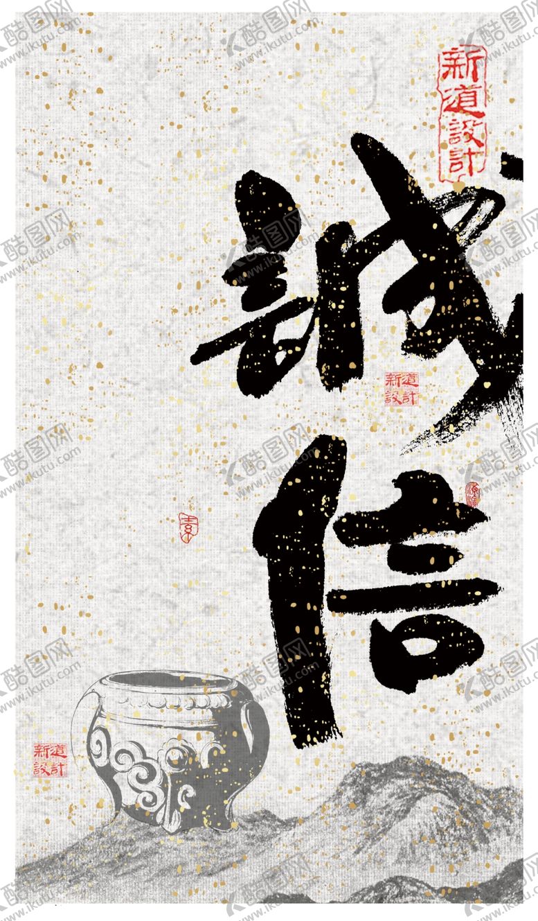 编号：66789110061227543056【酷图网】源文件下载-国学海报