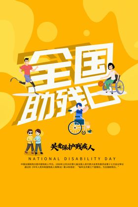 助残日