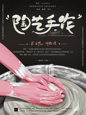 陶艺