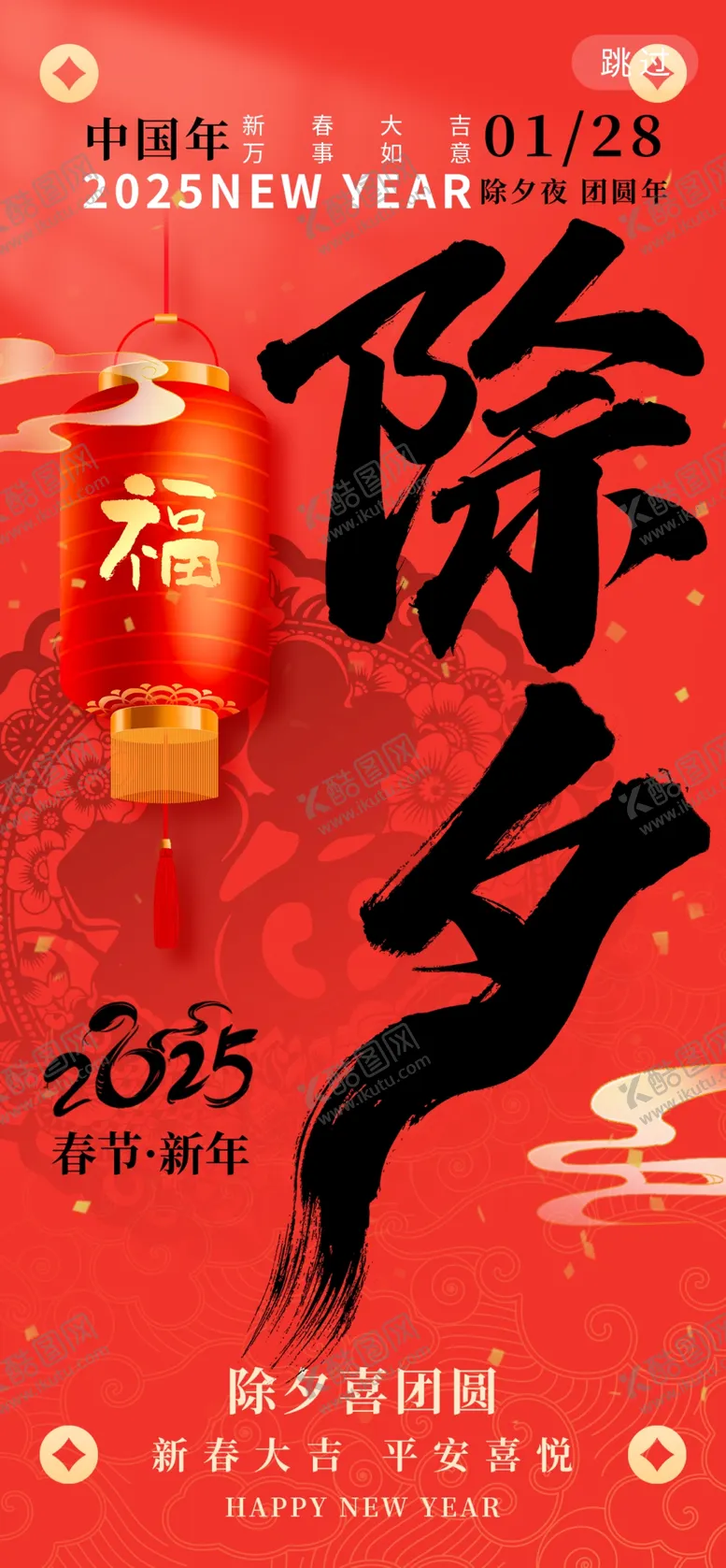 编号：90617803062105097333【酷图网】源文件下载-蛇年海报