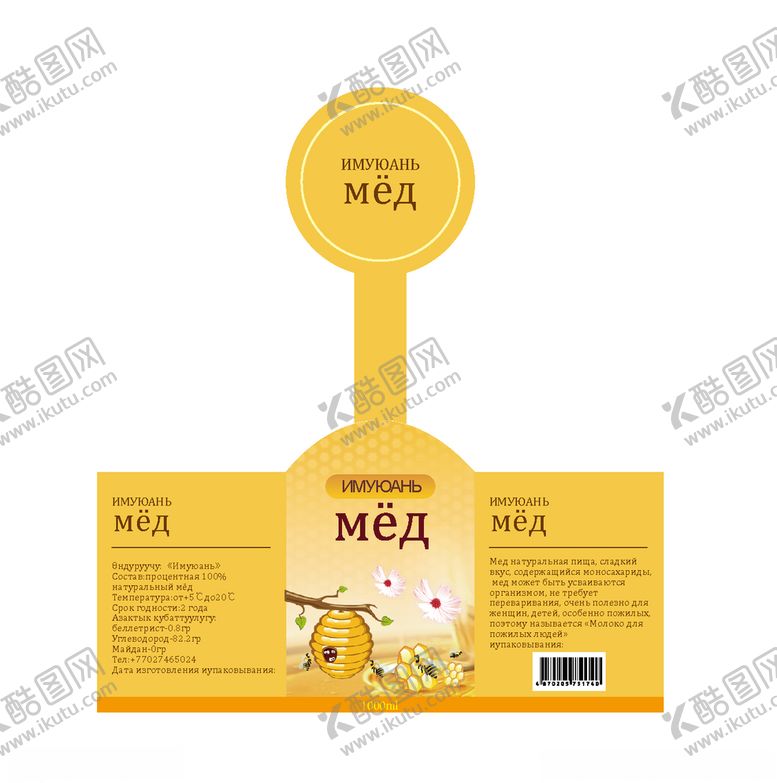编号：29034110020112491494【酷图网】源文件下载-蜂蜜标签设计平面图