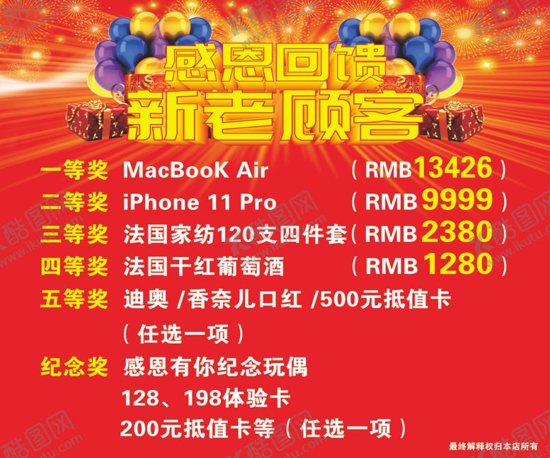 编号：43450506300546541453【酷图网】源文件下载-感恩回馈新老顾客