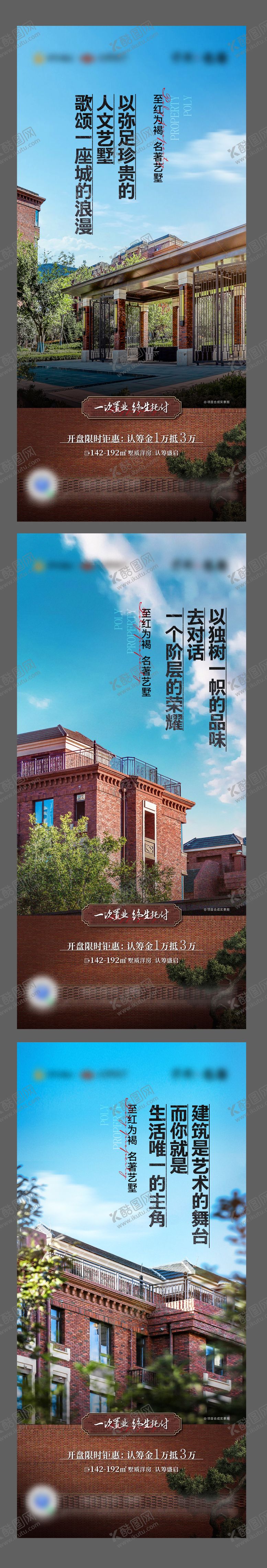 编号：43494801121446479641【酷图网】源文件下载-别墅价值点海报