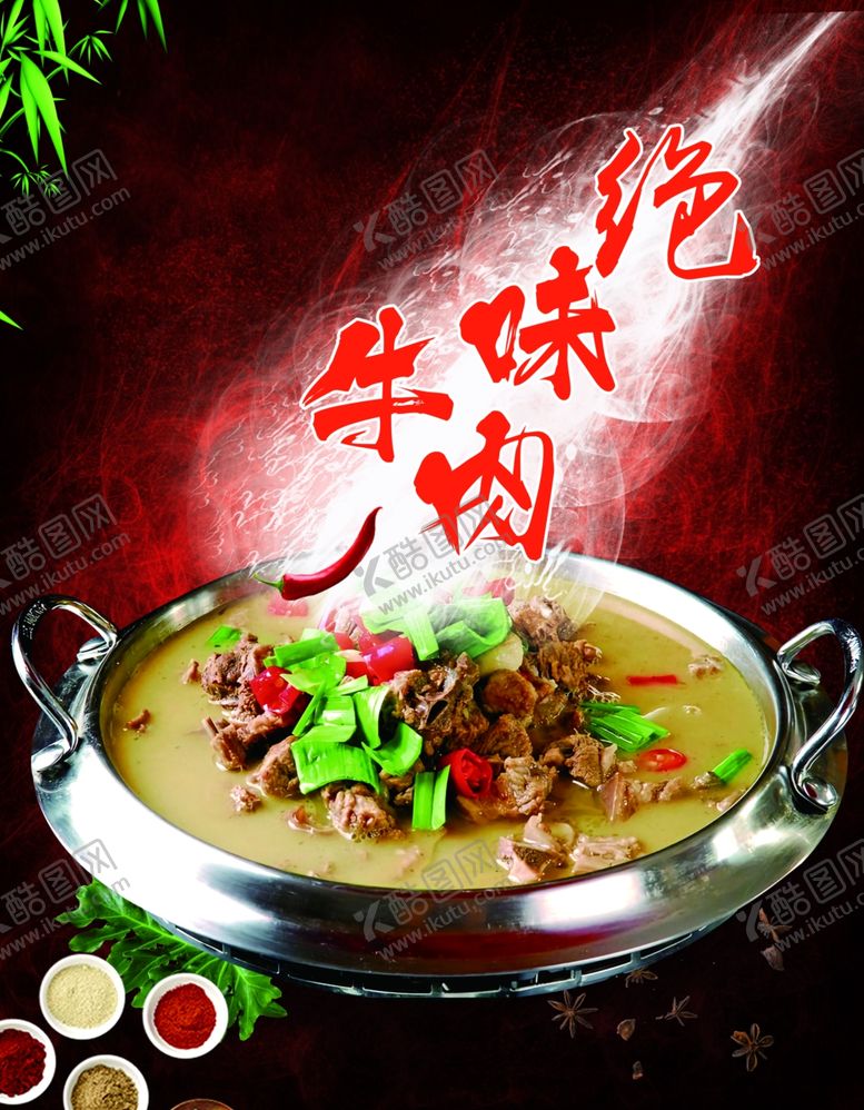 编号：84544409220721059387【酷图网】源文件下载-牛肉菜谱