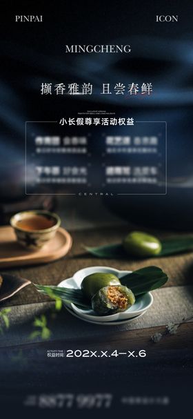 春天艾草青团手作暖场DIY海报