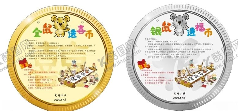 编号：59001007140500146876【酷图网】源文件下载-金鼠币银鼠币