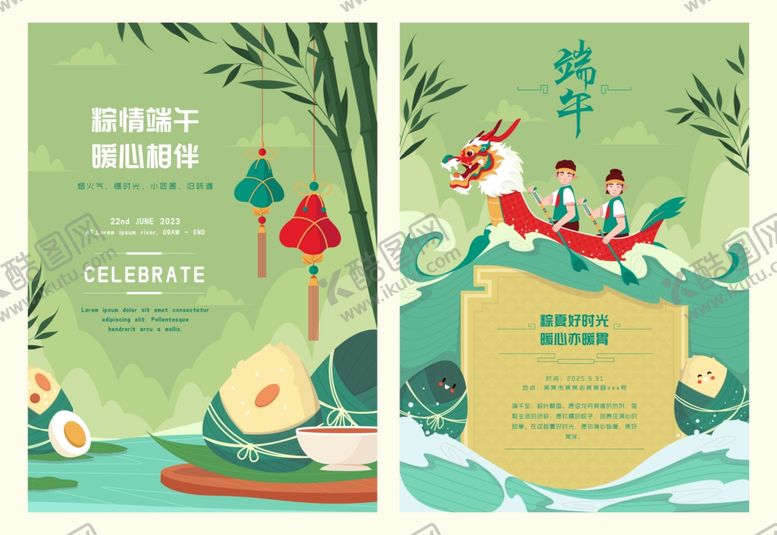 编号：17902306300244161518【酷图网】源文件下载-端午节日主题宣传海报设计