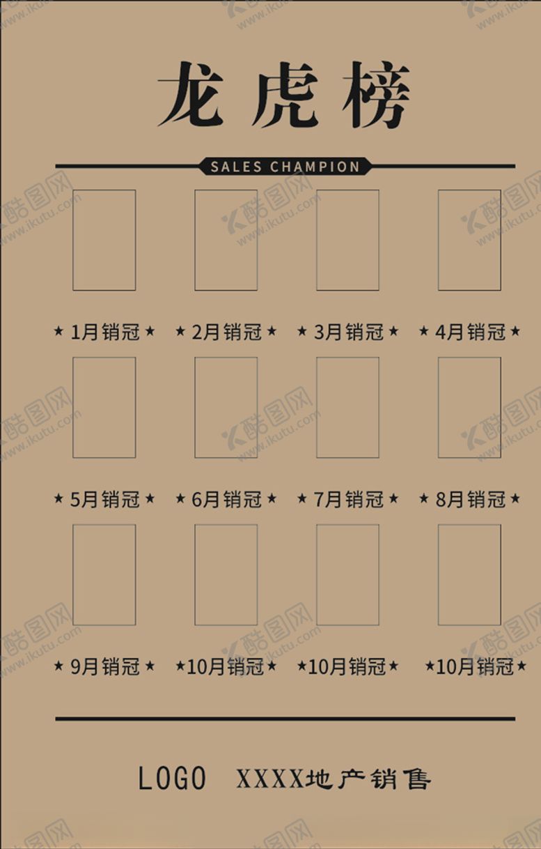 编号：67017105040402587580【酷图网】源文件下载-房产销售龙虎榜