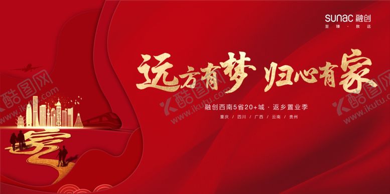 编号：95827810090306486703【酷图网】源文件下载-回乡置业背景板