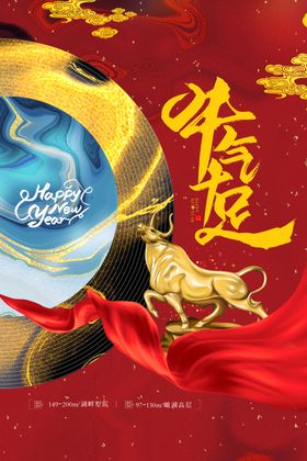 新年牛年传统活动海报素材