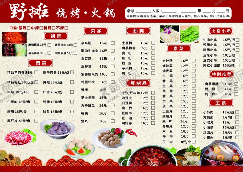 编号：79254411021839241693【酷图网】源文件下载-火锅菜单展示点菜单