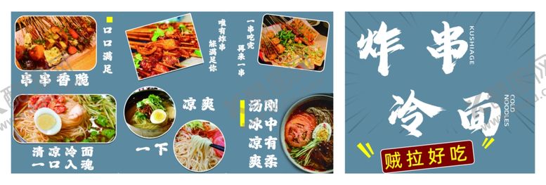 编号：48914302022059468802【酷图网】源文件下载-炸串冷面广告灯箱