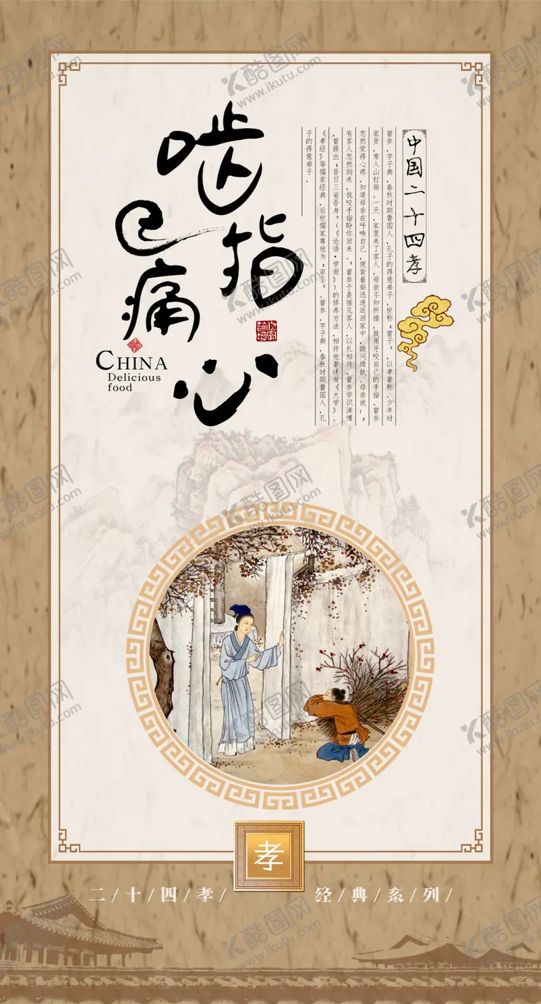 编号：39549810190723438598【酷图网】源文件下载-中国二十四孝