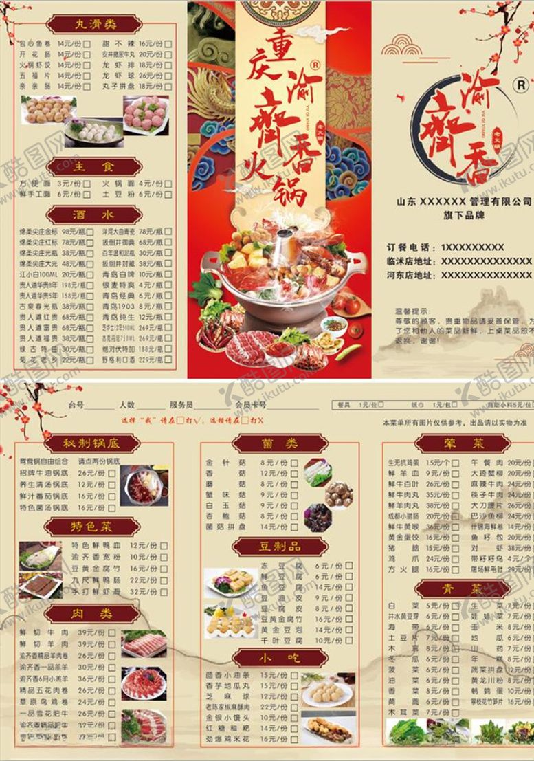 编号：65026509270515279061【酷图网】源文件下载-火锅店三折页