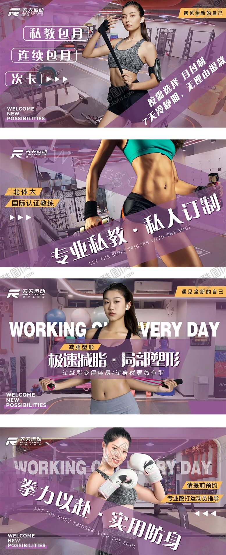 编号：33267911220821437476【酷图网】源文件下载-舞蹈健身房健身行业系列海报展板