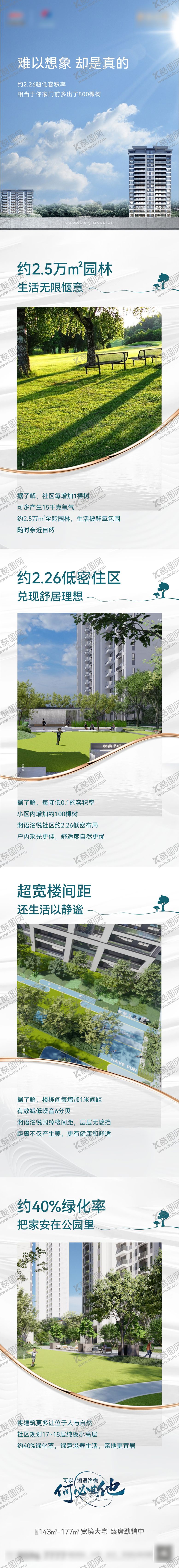 编号：87625104282217315042【酷图网】源文件下载-项目园林长图