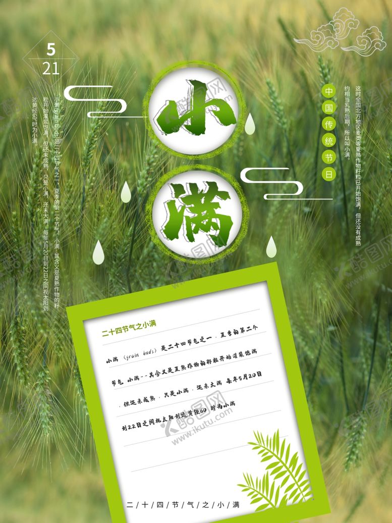 编号：96419607010921189095【酷图网】源文件下载-小满