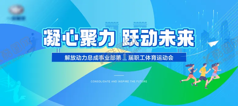 编号：70525111211219314235【酷图网】源文件下载-地产运动会背景板