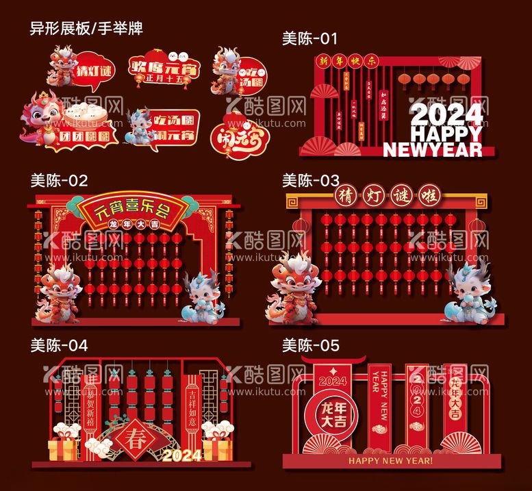 编号：97354503010611392495【酷图网】源文件下载-新年美陈