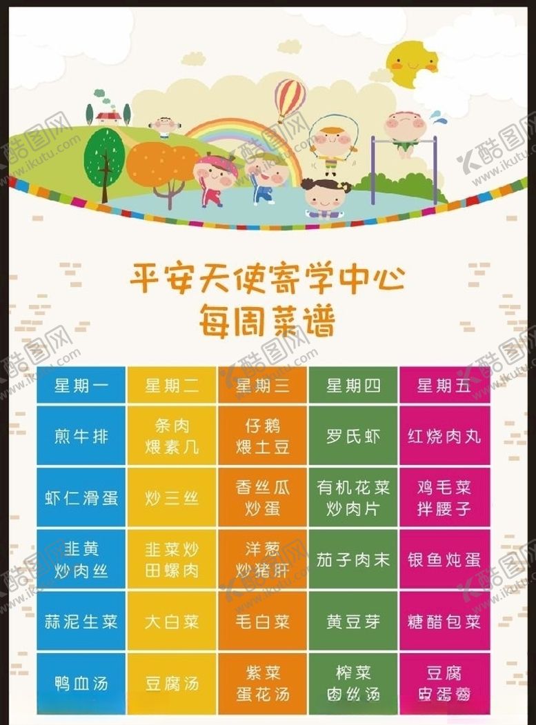编号：85900307130813352691【酷图网】源文件下载-幼儿园食谱