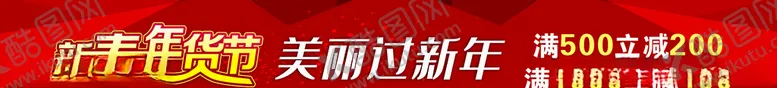 编号：20616003160015379847【酷图网】源文件下载-新春海报