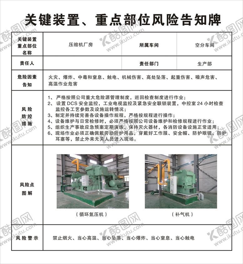 编号：34628302051547495663【酷图网】源文件下载-风险告知牌