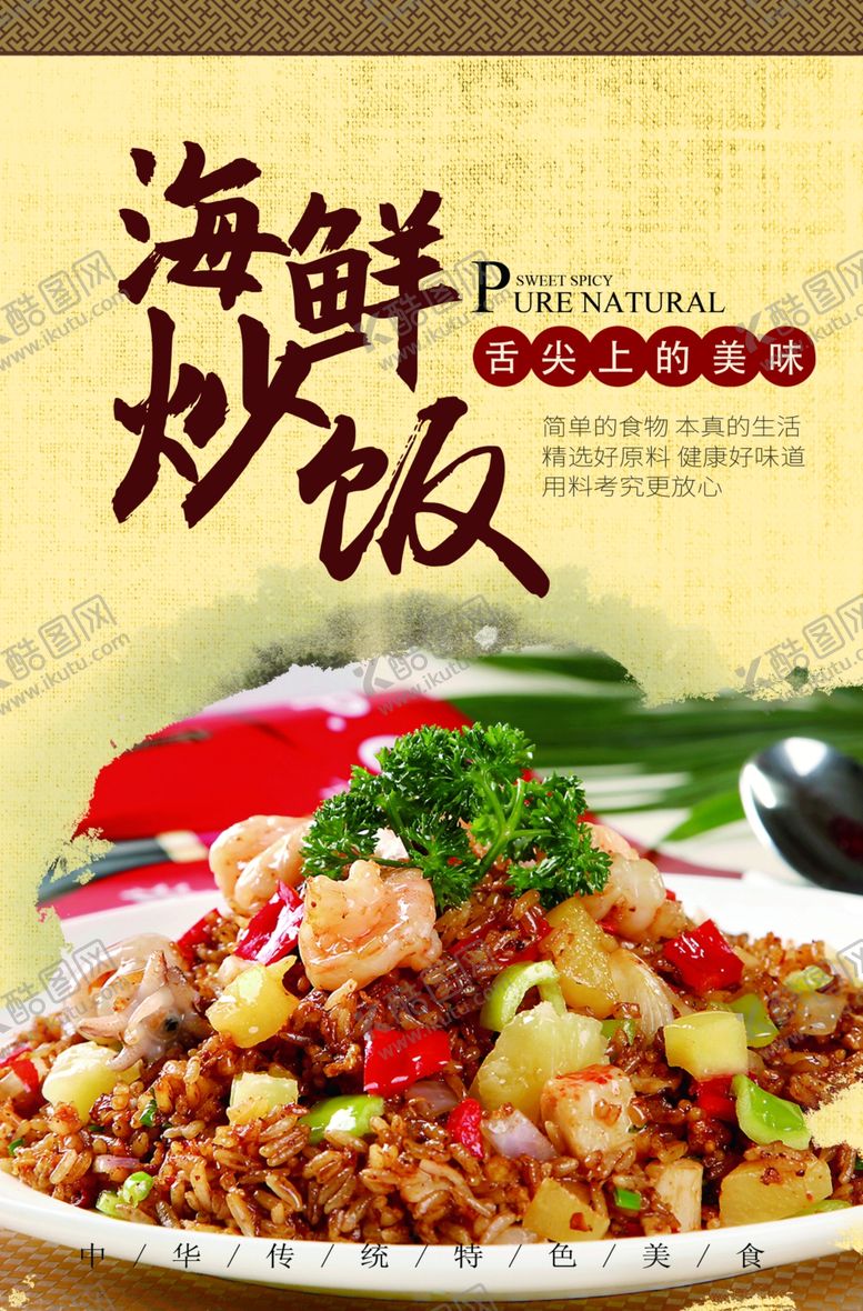 编号：55920209231238129489【酷图网】源文件下载-虾仁炒饭