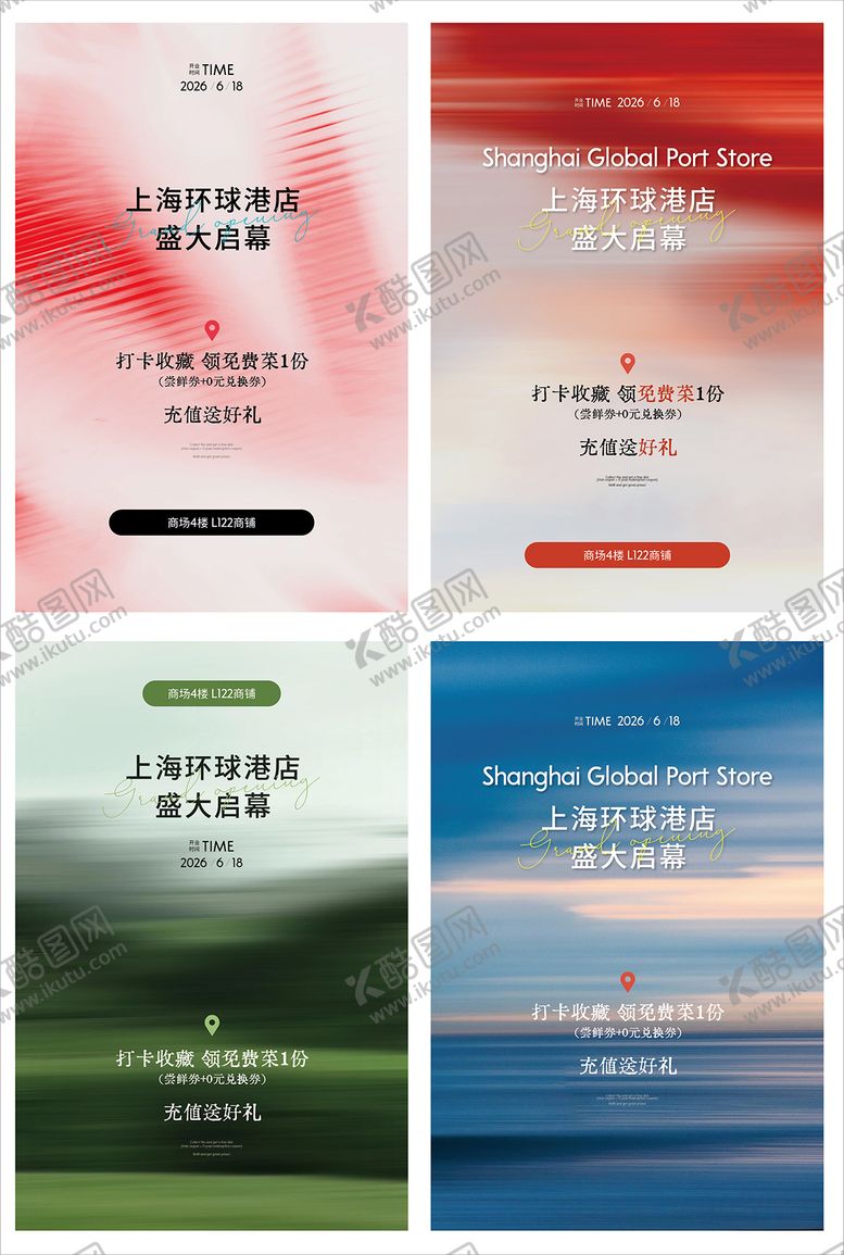 编号：51789205221945479467【酷图网】源文件下载-开业海报