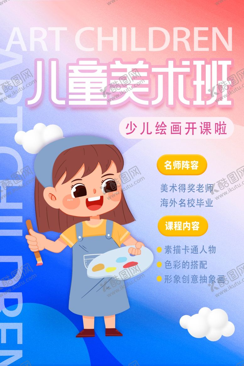 编号：64505401260910175310【酷图网】源文件下载-画画