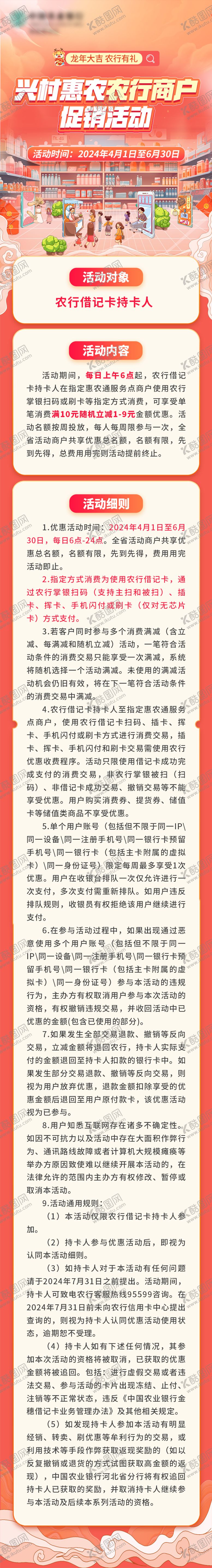 编号：97225711061315046516【酷图网】源文件下载-银行长图