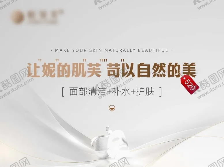 编号：55261901210743499483【酷图网】源文件下载-美容护肤头图轮播图