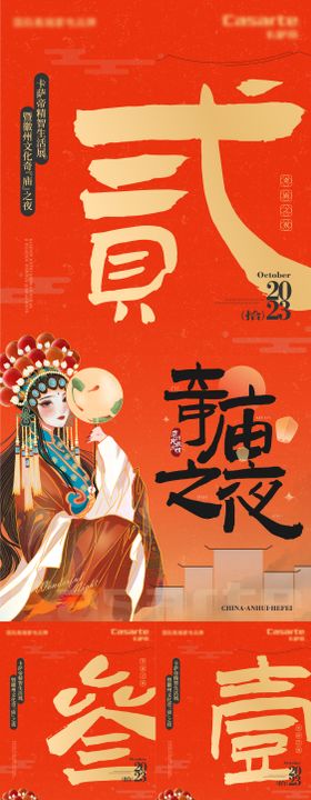 地产国潮活动倒计时海报