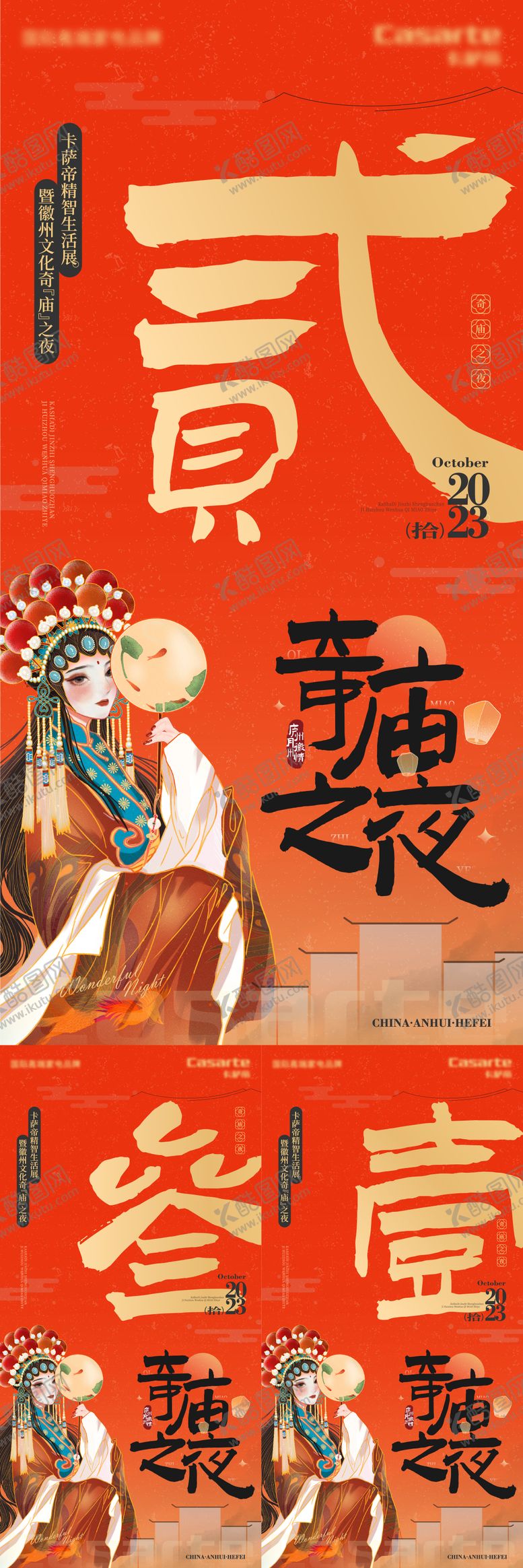 编号：79075501302337293190【酷图网】源文件下载-地产国潮活动倒计时海报