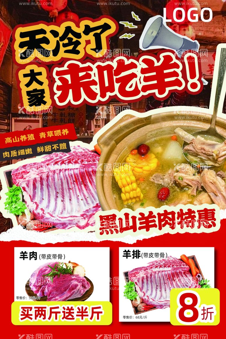 编号：59384312160649454560【酷图网】源文件下载-羊肉餐饮促销海报