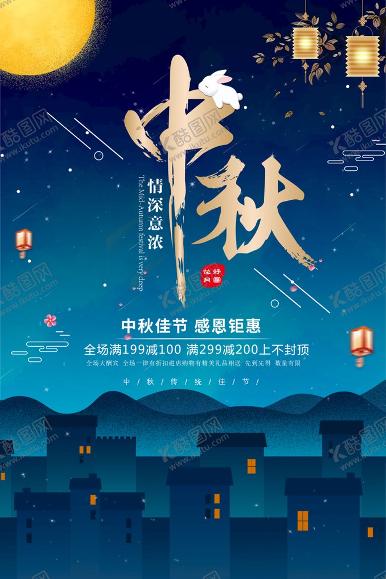 编号：02165910041103454361【酷图网】源文件下载-中秋海报