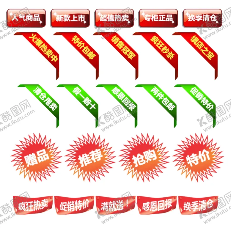 编号：89707204082214182426【酷图网】源文件下载-促销标签