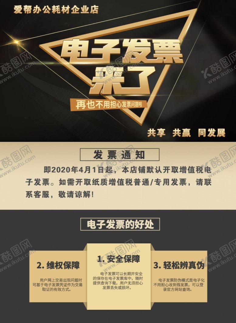 编号：49691606282316485490【酷图网】源文件下载-电子发票淘宝海报