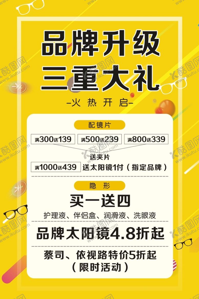 编号：97830312101142238524【酷图网】源文件下载-品牌升级展板