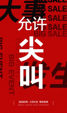 秋季清仓促销活动文字排版模板