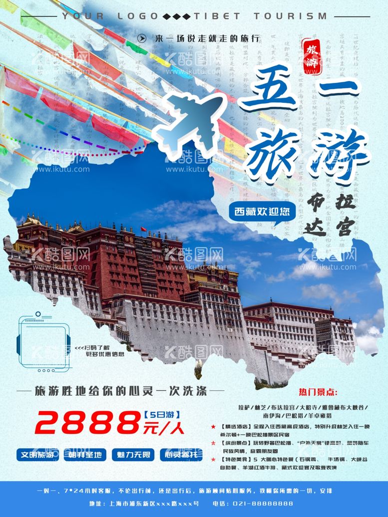 编号：85113312140109441839【酷图网】源文件下载-五一旅游创意