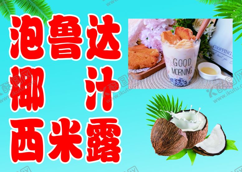 编号：37280109241211596918【酷图网】源文件下载-泡鲁达
