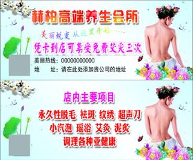 养生会员卡
