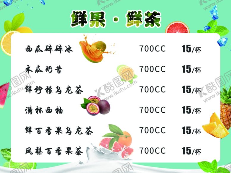 编号：64828105042356164746【酷图网】源文件下载-奶茶海报