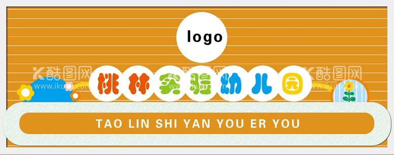 编号：14708910100447596721【酷图网】源文件下载-幼儿园门头