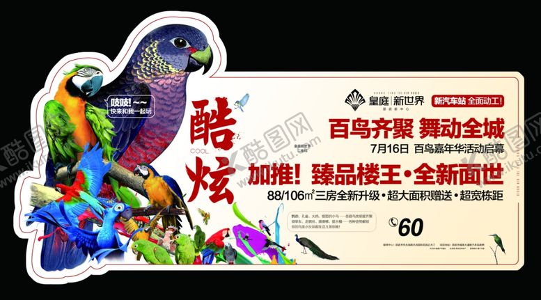 编号：12563909270612245680【酷图网】源文件下载-房地产海报