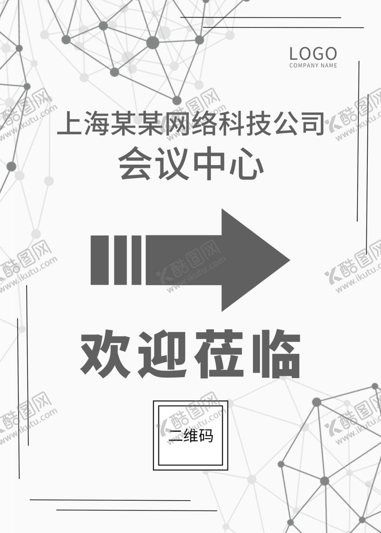 编号：28121909290446429165【酷图网】源文件下载-创意简约风格会议中心指示牌