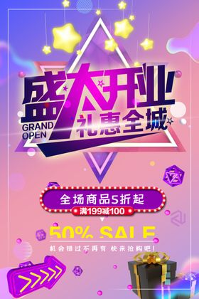 开业海报广告展板宣传